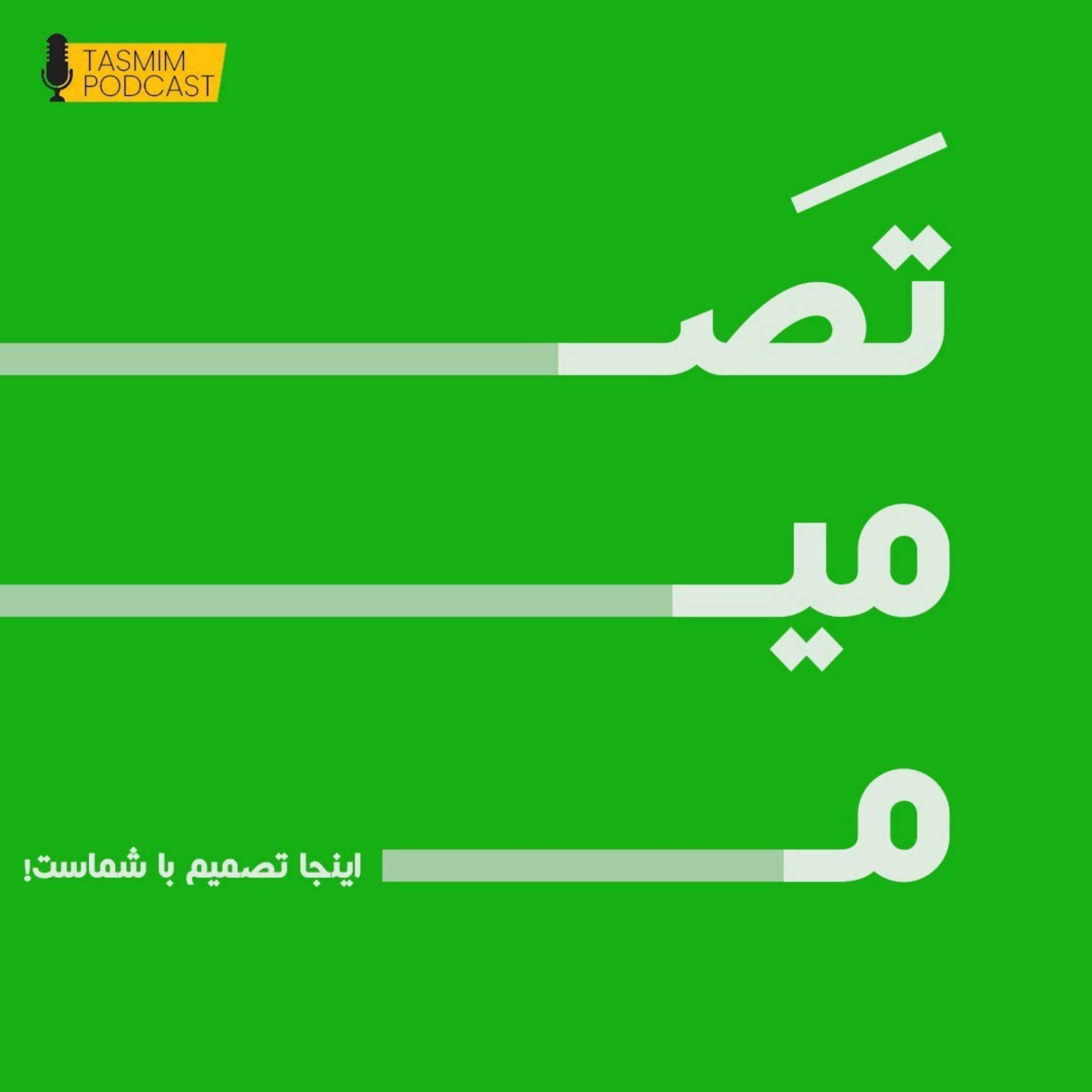کاور تصمیم